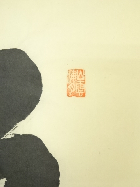 道具 ] - 道具 前大徳 山口大痴筆 「松潭月色涼」一行書 肉筆紙本